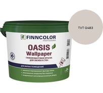 Краска для обоев и стен Finncolor OASIS WALLPAPER A гл/мат 0,9л 710011976_TVT G483