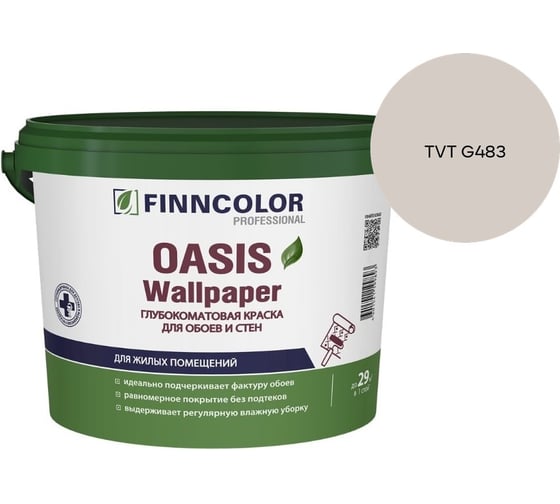 Краска для обоев и стен Finncolor OASIS WALLPAPER A гл/мат 0,9л 710011976_TVT G483