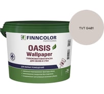 Краска для обоев и стен Finncolor OASIS WALLPAPER A гл/мат 2,7л 710011977_TVT G481