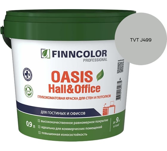 Краска Finncolor OASIS HALL & OFFICE A гл/мат 0,9л 700001266_TVT J499