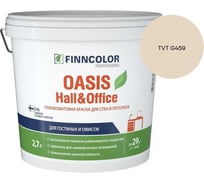 Краска Finncolor OASIS HALL & OFFICE A гл/мат 2,7л 700001267_TVT G459