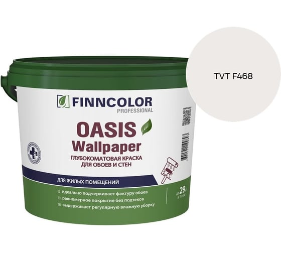 Краска для обоев и стен Finncolor OASIS WALLPAPER A гл/мат 0,9л 710011976_TVT F468