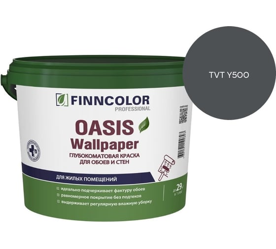 Краска для обоев и стен Finncolor OASIS WALLPAPER C гл/мат 0,9л 710011979_TVT Y500