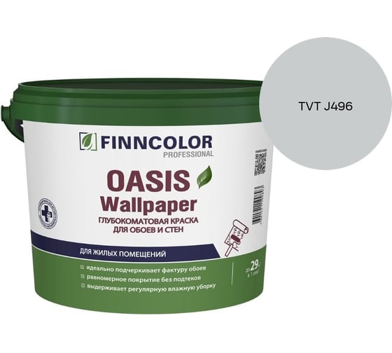 Краска для обоев и стен Finncolor OASIS WALLPAPER A гл/мат 0,9л 710011976_TVT J496