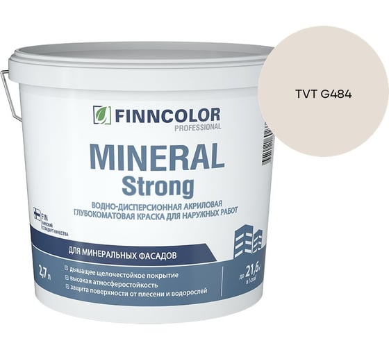 Краска фасадная Finncolor MINERAL STRONG MRA 2,7л 700001279_TVT G484