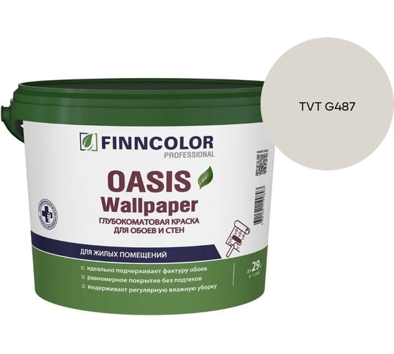 Краска для обоев и стен Finncolor OASIS WALLPAPER A гл/мат 0,9л 710011976_TVT G487