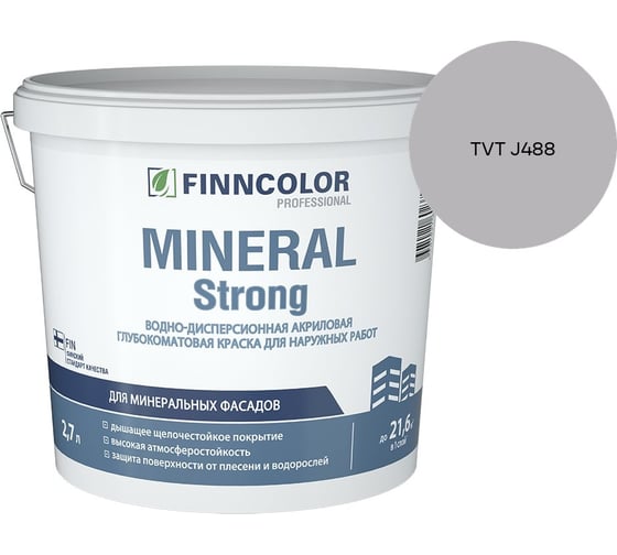 Краска фасадная Finncolor MINERAL STRONG MRA 2,7л 700001279_TVT J488