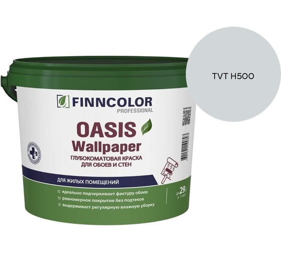 Краска для обоев и стен Finncolor OASIS WALLPAPER A гл/мат 0,9л 710011976_TVT H500