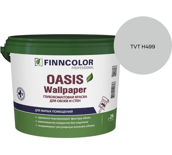 Краска для обоев и стен Finncolor OASIS WALLPAPER A гл/мат 0,9л 710011976_TVT H499