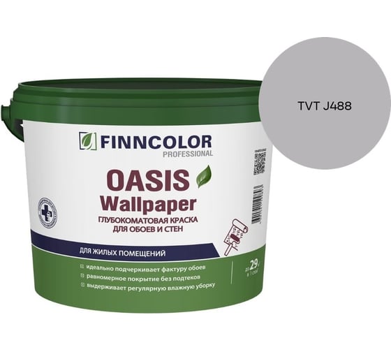 Краска для обоев и стен Finncolor OASIS WALLPAPER A гл/мат 0,9л 710011976_TVT J488