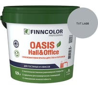 Краска Finncolor OASIS HALL & OFFICE A гл/мат 0,9л 700001266_TVT L498