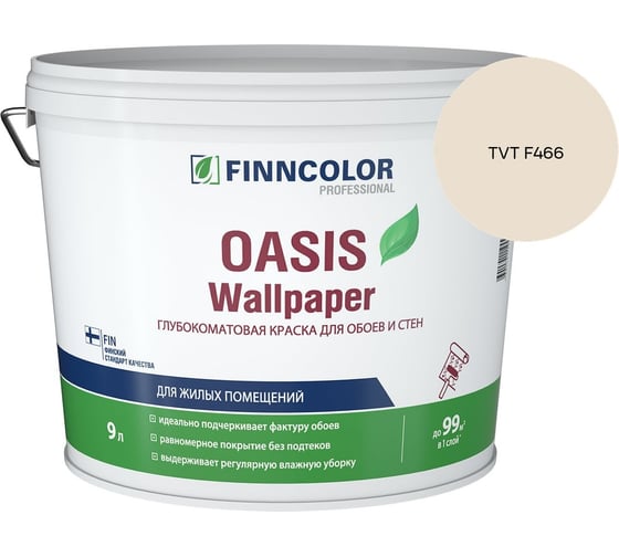 Краска для обоев и стен Finncolor OASIS WALLPAPER A гл/мат 9л 710011978_TVT F466