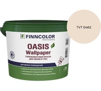 Краска для обоев и стен Finncolor OASIS WALLPAPER A гл/мат 0,9л 710011976_TVT G462