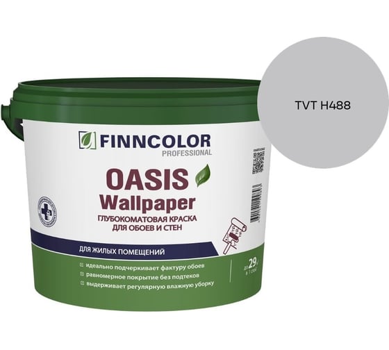 Краска для обоев и стен Finncolor OASIS WALLPAPER A гл/мат 0,9л 710011976_TVT H488