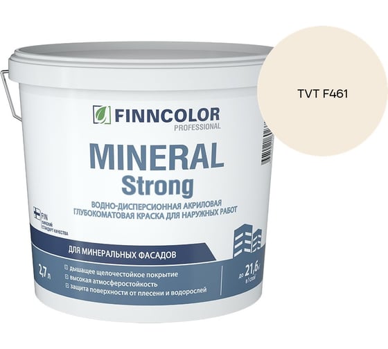Краска фасадная Finncolor MINERAL STRONG MRA 2,7л 700001279_TVT F461