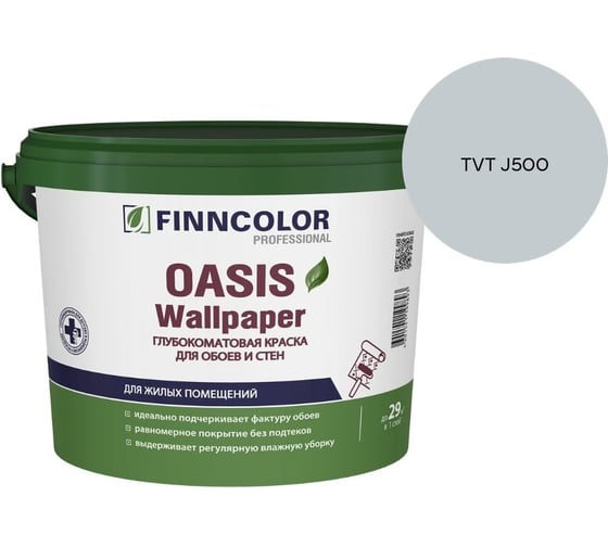 Краска для обоев и стен Finncolor OASIS WALLPAPER A гл/мат 0,9л 710011976_TVT J500