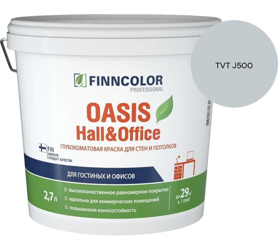 Краска Finncolor OASIS HALL & OFFICE A гл/мат 2,7л 700001267_TVT J500