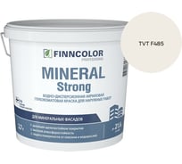 Краска фасадная Finncolor MINERAL STRONG MRA 2,7л 700001279_TVT F485