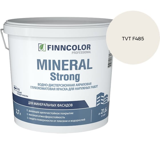 Краска фасадная Finncolor MINERAL STRONG MRA 2,7л 700001279_TVT F485