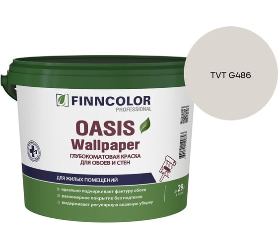 Краска для обоев и стен Finncolor OASIS WALLPAPER A гл/мат 0,9л 710011976_TVT G486