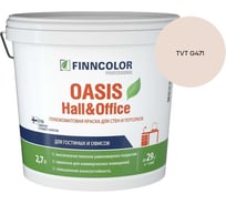 Краска Finncolor OASIS HALL & OFFICE A гл/мат 2,7л 700001267_TVT G471