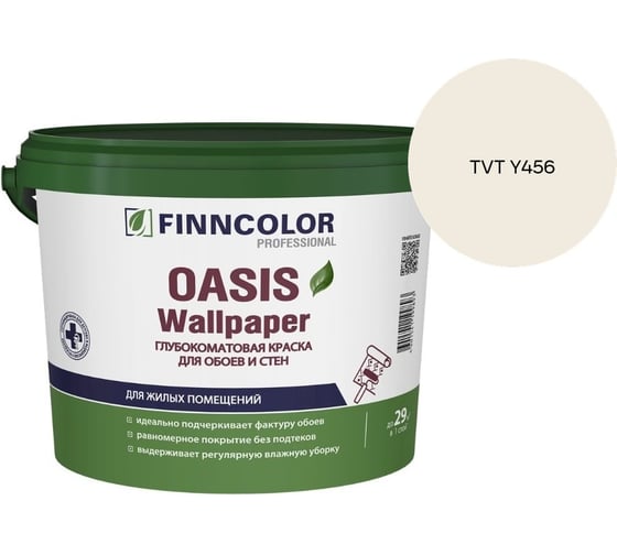 Краска для обоев и стен Finncolor OASIS WALLPAPER A гл/мат 0,9л 710011976_TVT Y456