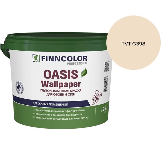 Краска для обоев и стен Finncolor OASIS WALLPAPER A гл/мат 0,9л 710011976_TVT G398