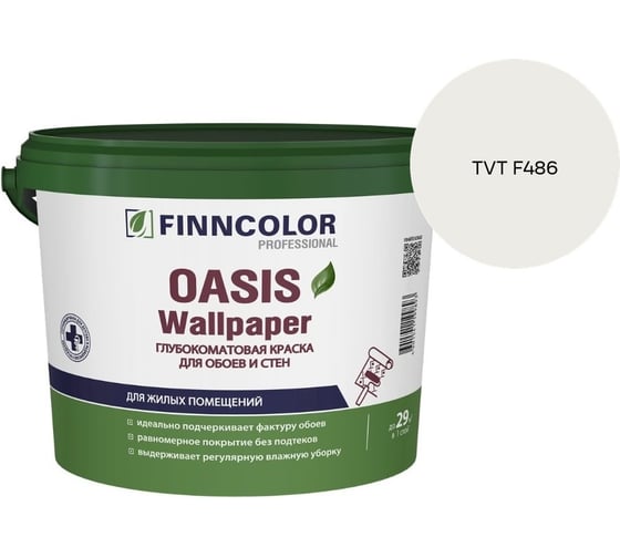 Краска для обоев и стен Finncolor OASIS WALLPAPER A гл/мат 2,7л 710011977_TVT F486