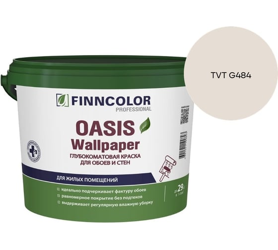 Краска для обоев и стен Finncolor OASIS WALLPAPER A гл/мат 0,9л 710011976_TVT G484