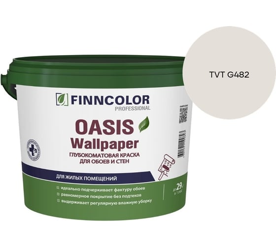 Краска для обоев и стен Finncolor OASIS WALLPAPER A гл/мат 0,9л 710011976_TVT G482