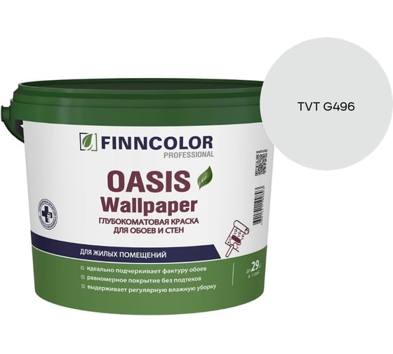 Краска для обоев и стен Finncolor OASIS WALLPAPER A гл/мат 0,9л 710011976_TVT G496