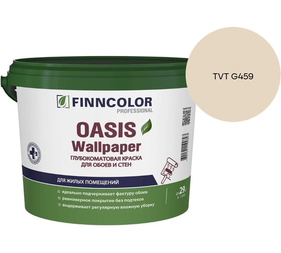 Краска для обоев и стен Finncolor OASIS WALLPAPER A гл/мат 0,9л 710011976_TVT G459