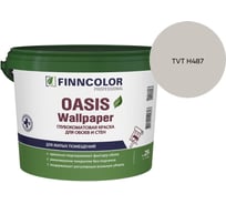 Краска для обоев и стен Finncolor OASIS WALLPAPER A гл/мат 0,9л 710011976_TVT H487