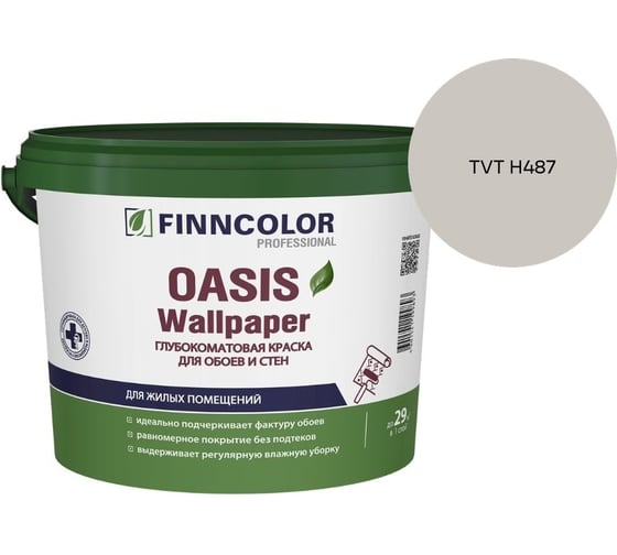 Краска для обоев и стен Finncolor OASIS WALLPAPER A гл/мат 0,9л 710011976_TVT H487