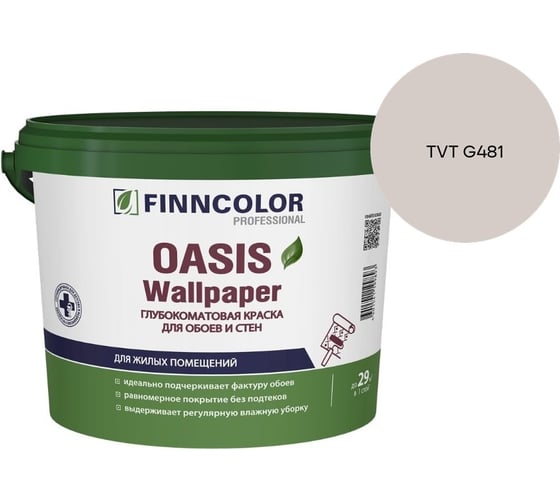 Краска для обоев и стен Finncolor OASIS WALLPAPER A гл/мат 0,9л 710011976_TVT G481