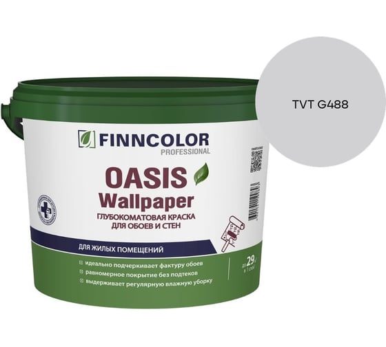 Краска для обоев и стен Finncolor OASIS WALLPAPER A гл/мат 0,9л 710011976_TVT G488