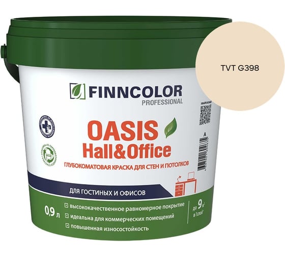 Краска Finncolor OASIS HALL & OFFICE A гл/мат 0,9л 700001266_TVT G398