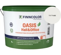 Краска Finncolor OASIS HALL & OFFICE A гл/мат 9л 700001268_TVT F486