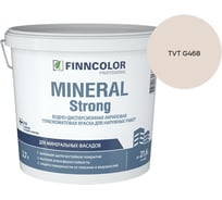 Краска фасадная Finncolor MINERAL STRONG MRA 2,7л 700001279_TVT G468