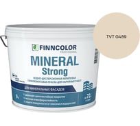 Краска фасадная Finncolor MINERAL STRONG MRA 9л 700001280_TVT G459