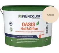 Краска Finncolor OASIS HALL & OFFICE A гл/мат 9л 700001268_TVT G398