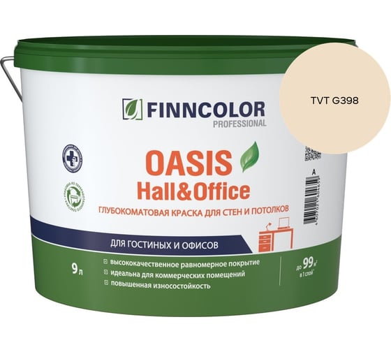 Краска Finncolor OASIS HALL & OFFICE A гл/мат 9л 700001268_TVT G398