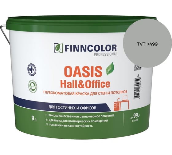 Краска Finncolor OASIS HALL & OFFICE A гл/мат 9л 700001268_TVT K499