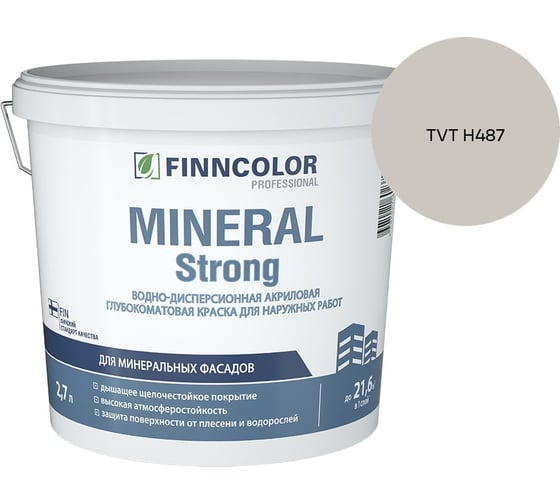Краска фасадная Finncolor MINERAL STRONG MRA 2,7л 700001279_TVT H487