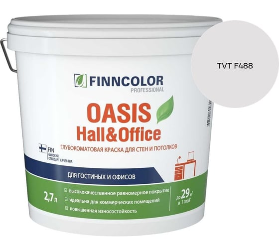 Краска Finncolor OASIS HALL & OFFICE A гл/мат 2,7л 700001267_TVT F488