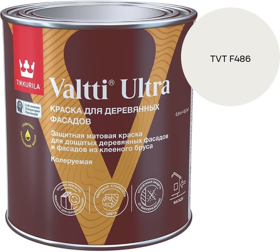 Краска для деревянных фасадов Tikkurila VALTTI ULTRA A мат 0,9л 700014128_TVT F486