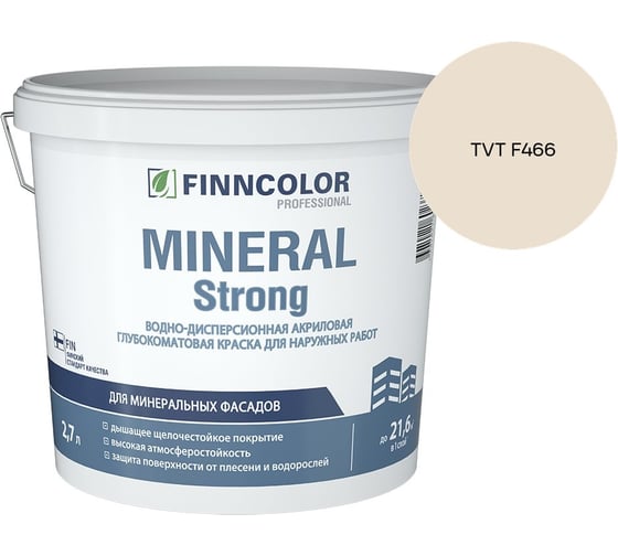 Краска фасадная Finncolor MINERAL STRONG MRA 2,7л 700001279_TVT F466