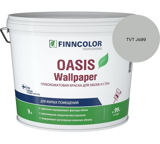 Краска для обоев и стен Finncolor OASIS WALLPAPER A гл/мат 9л 710011978_TVT J499