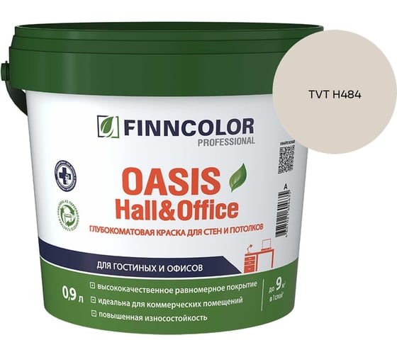 Краска Finncolor OASIS HALL & OFFICE A гл/мат 0,9л 700001266_TVT H484
