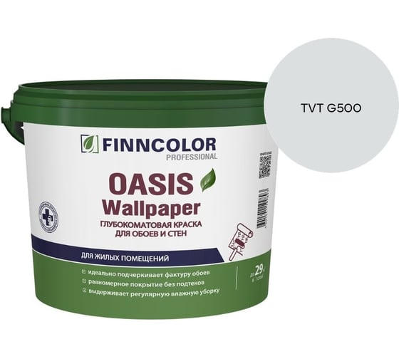 Краска для обоев и стен Finncolor OASIS WALLPAPER A гл/мат 0,9л 710011976_TVT G500